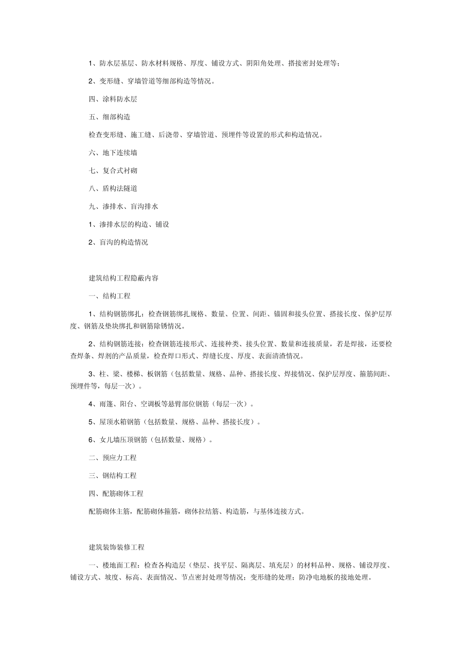 怎样填写隐蔽工程_第3页