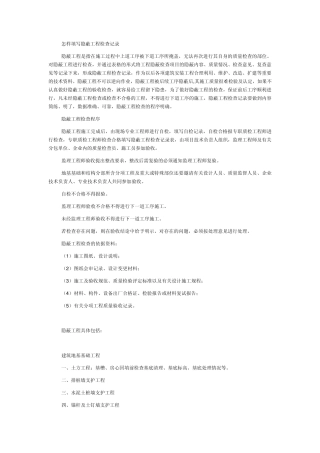 怎样填写隐蔽工程