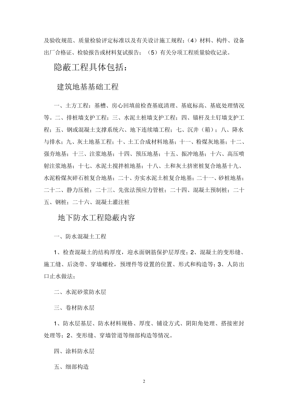 怎样填写隐蔽工程检查记录_第2页