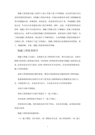 怎样填写隐蔽工程检查记录