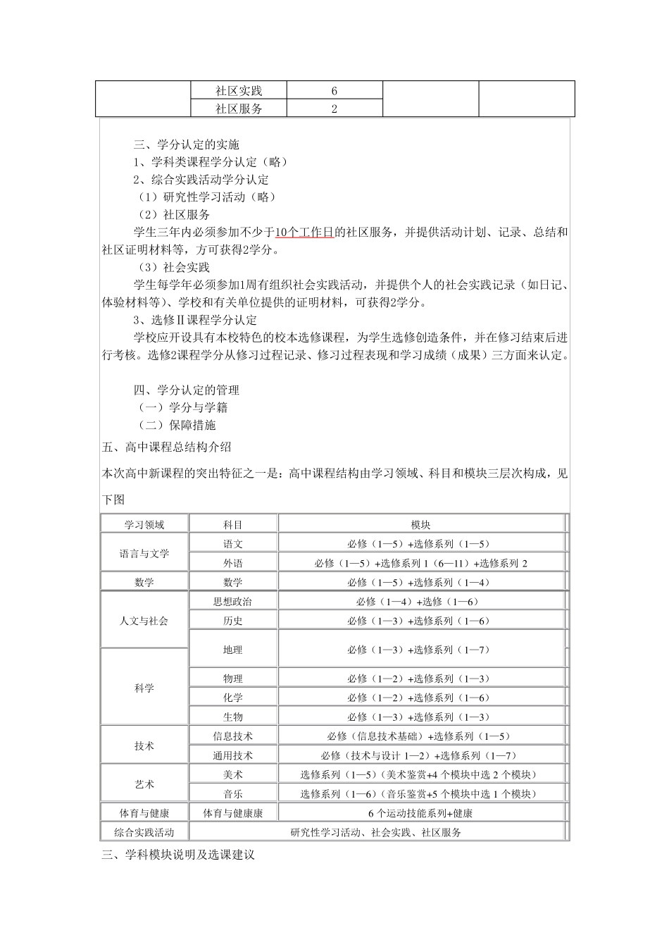 怎样填写高中学籍表_第2页