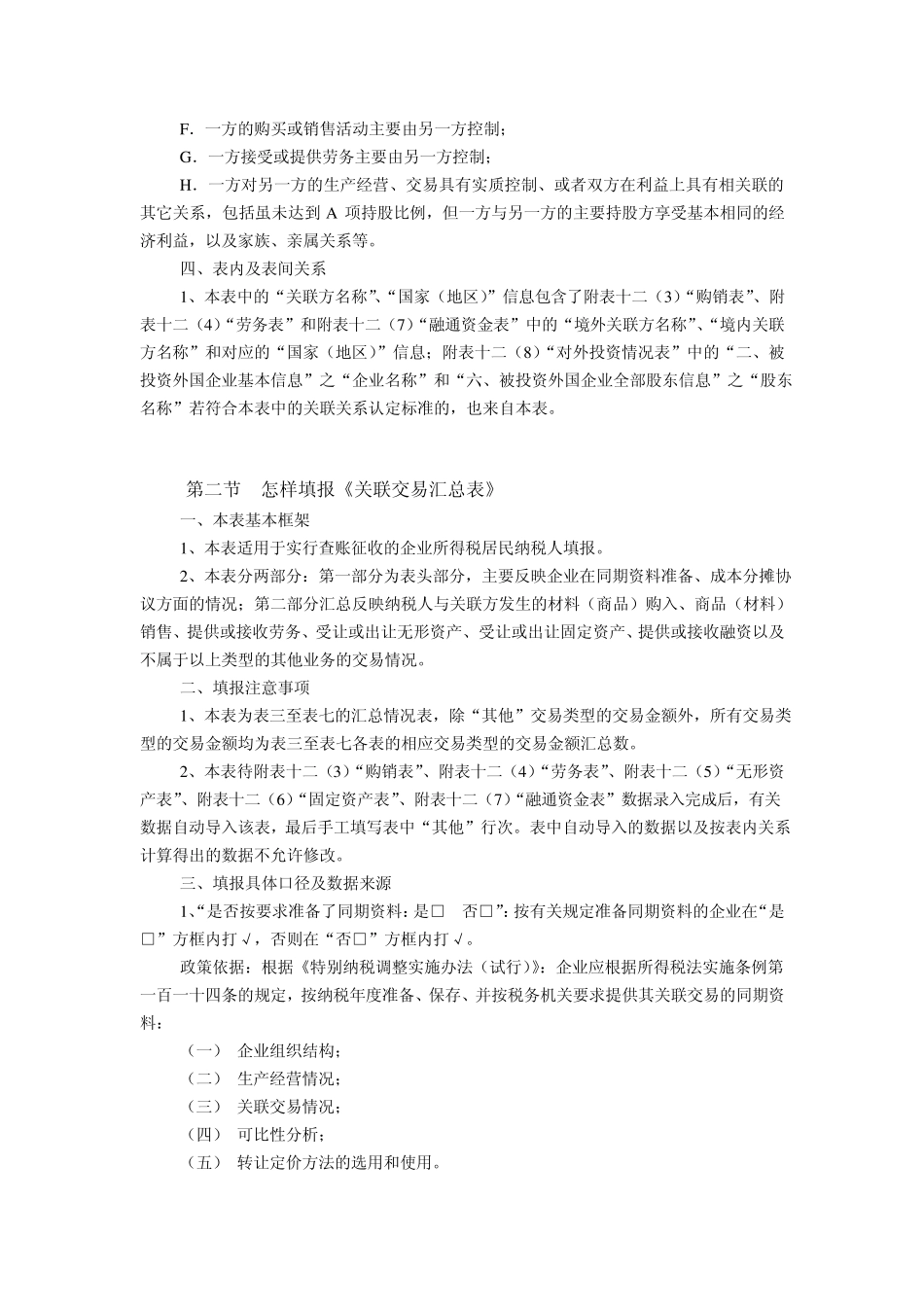 怎样填报关联企业申报表_第2页