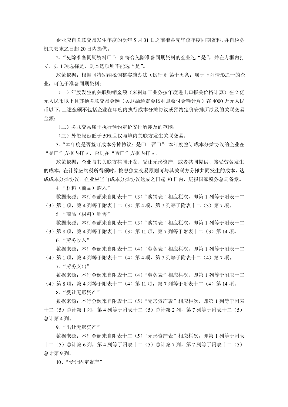 怎样填报关联企业申报表_第3页