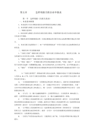 怎样填报关联企业申报表