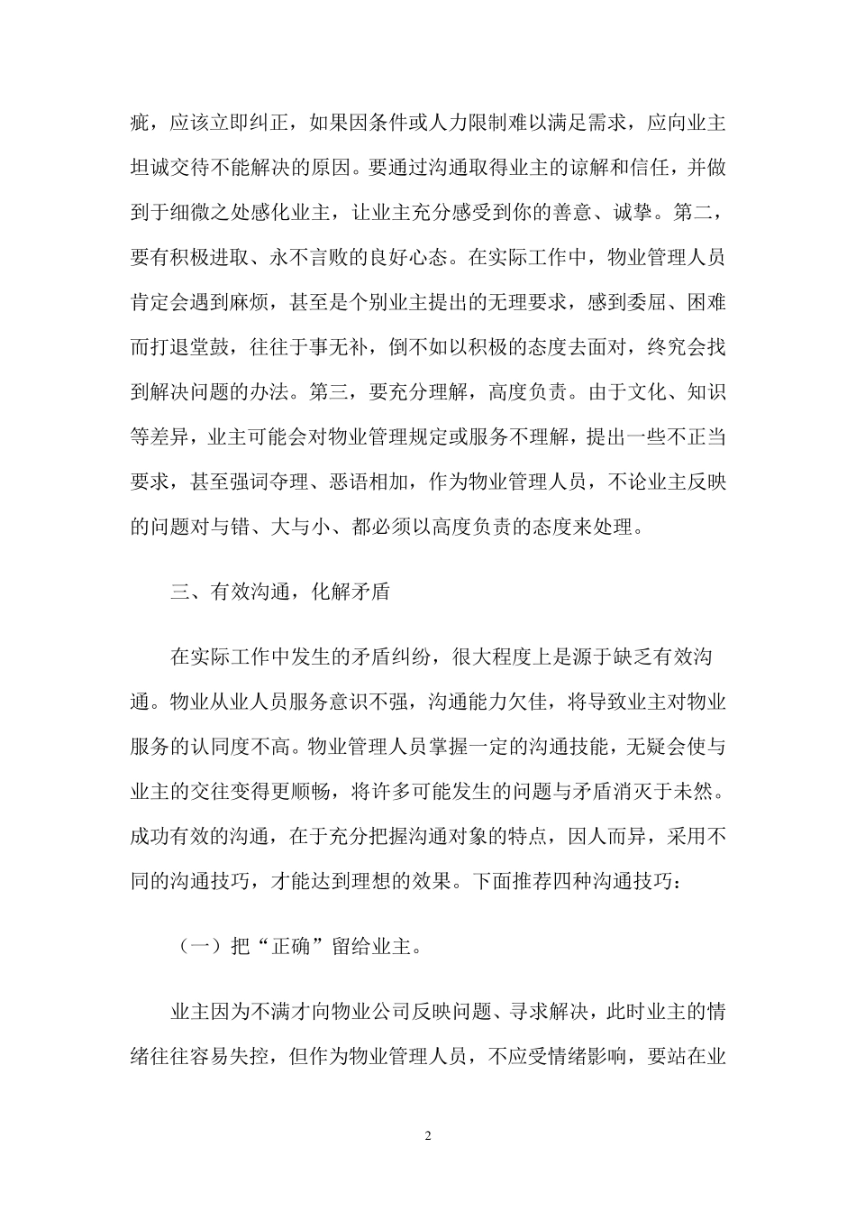怎样处理好与业主关系_第2页