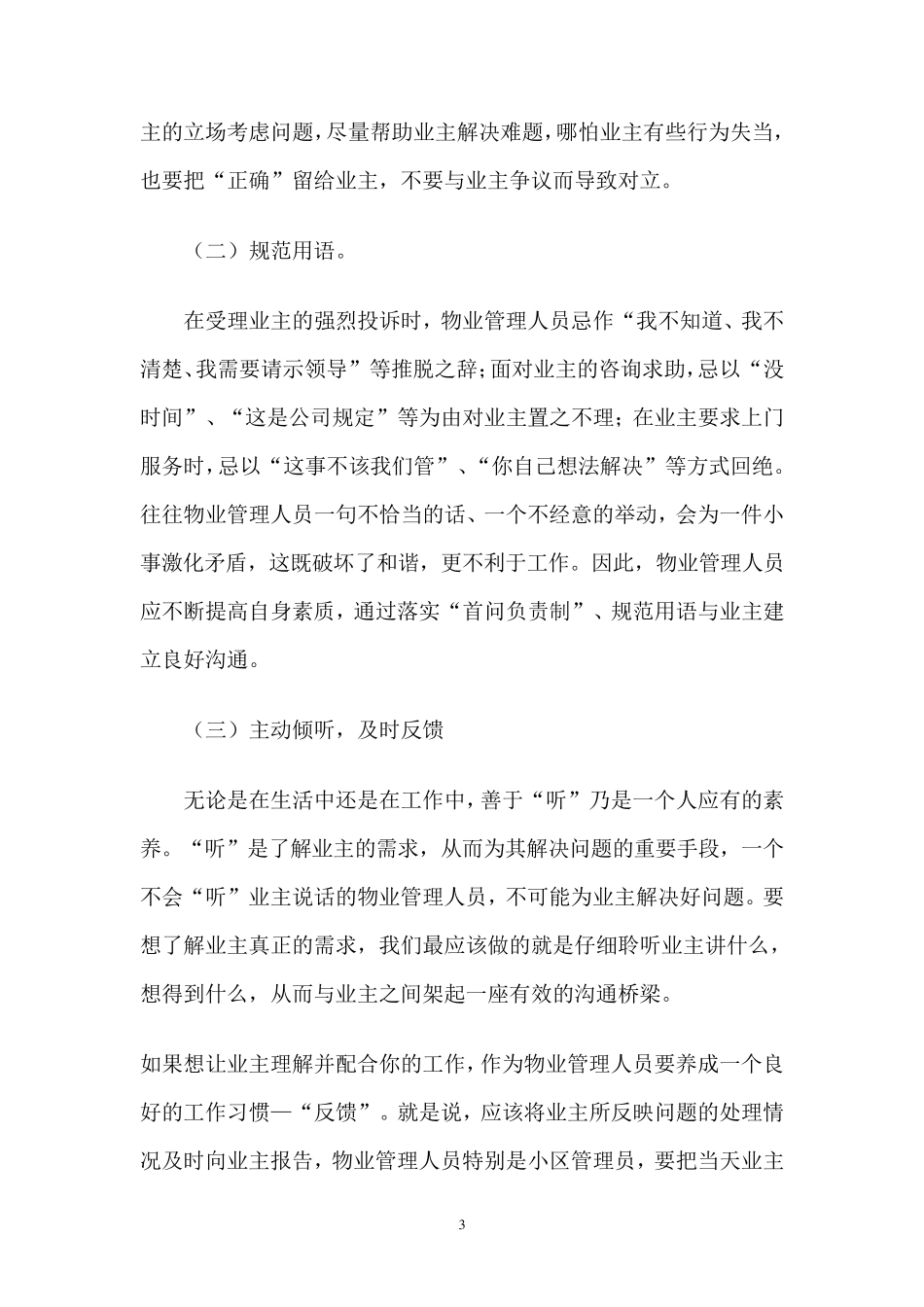 怎样处理好与业主关系_第3页