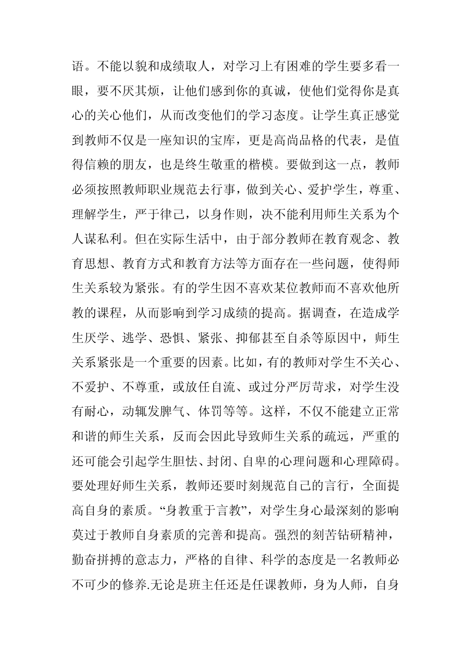 怎样处理好师生关系_第2页