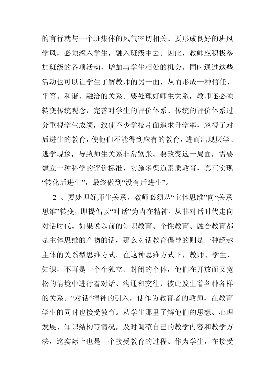 怎样处理好师生关系_第3页