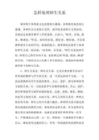 怎样处理好师生关系