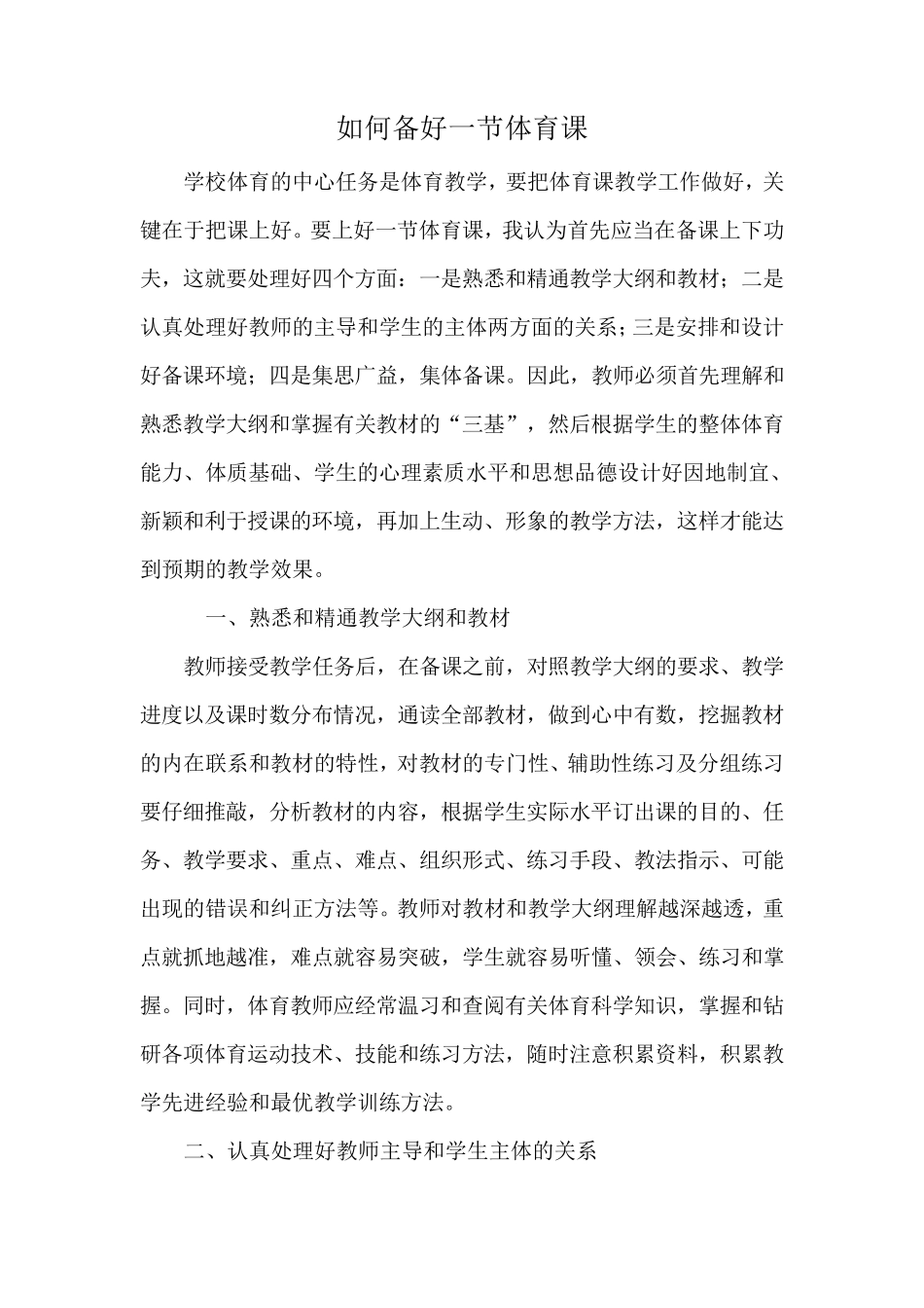 怎样备好一节体育课_第2页