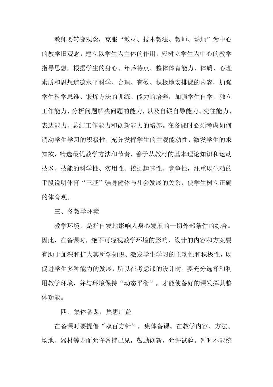 怎样备好一节体育课_第3页