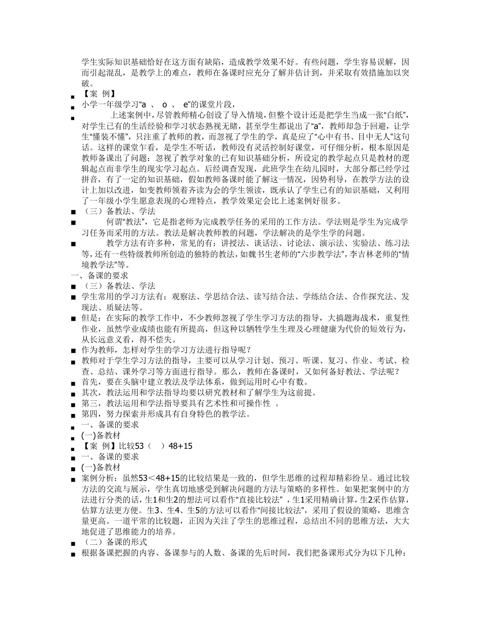 怎样备课和编写教案_第2页