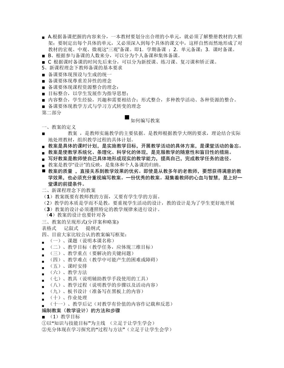怎样备课和编写教案_第3页