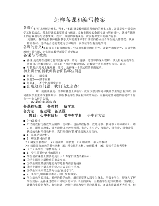 怎样备课和编写教案