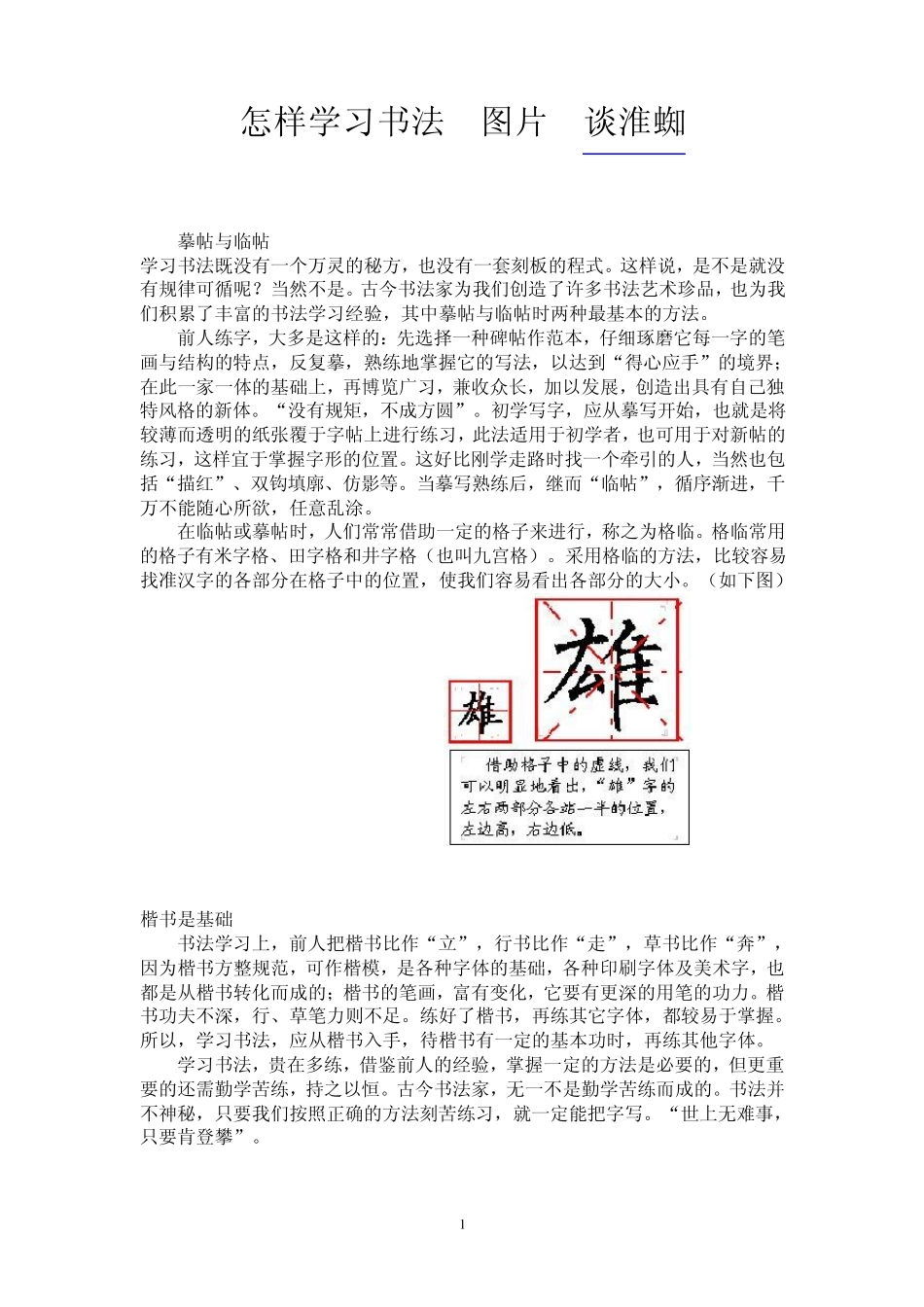 怎样学习书法_第1页