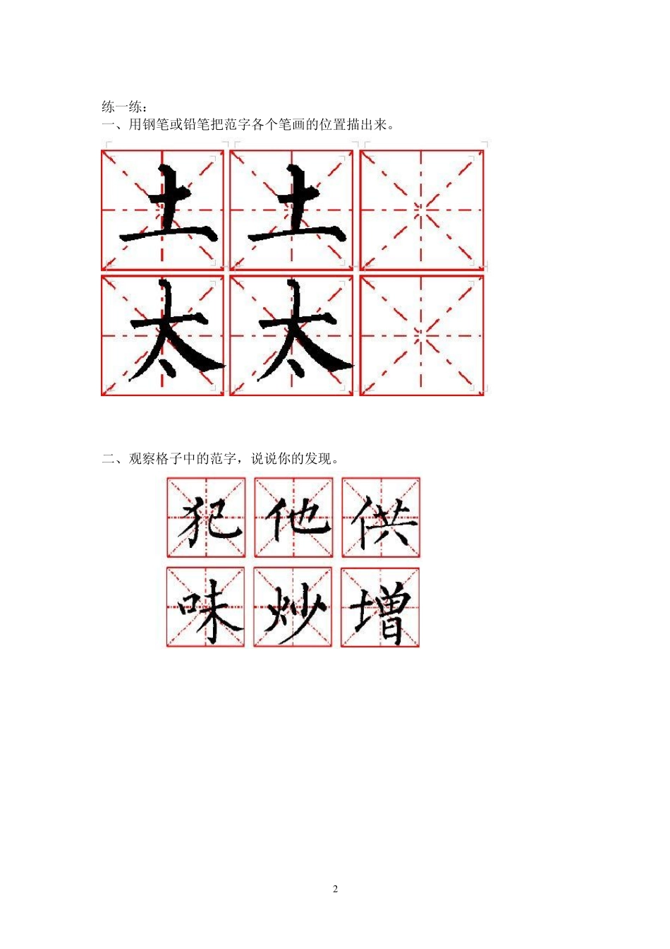 怎样学习书法_第2页