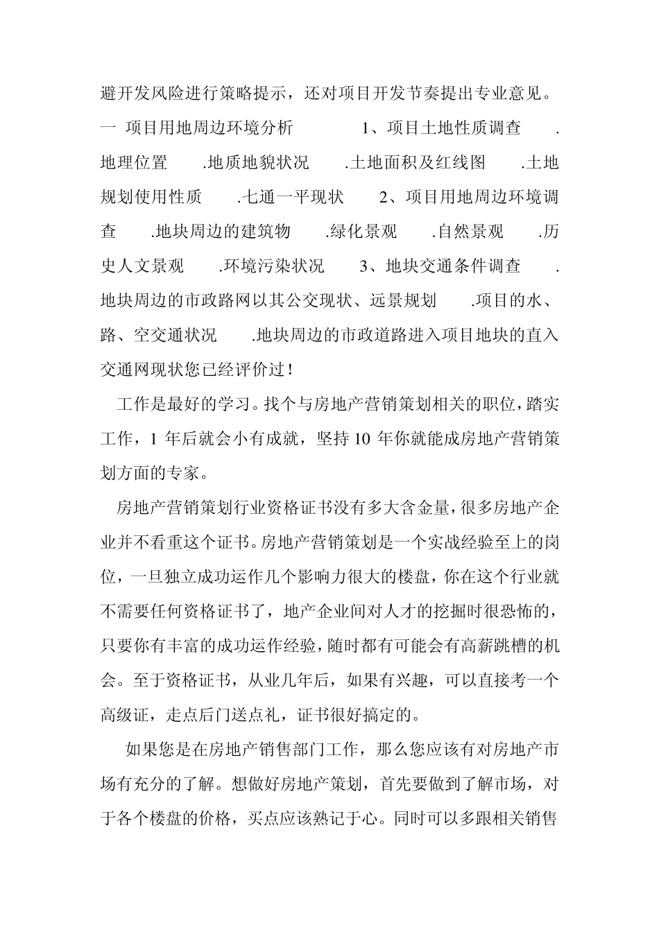 怎样学习房地产营销策划_第2页