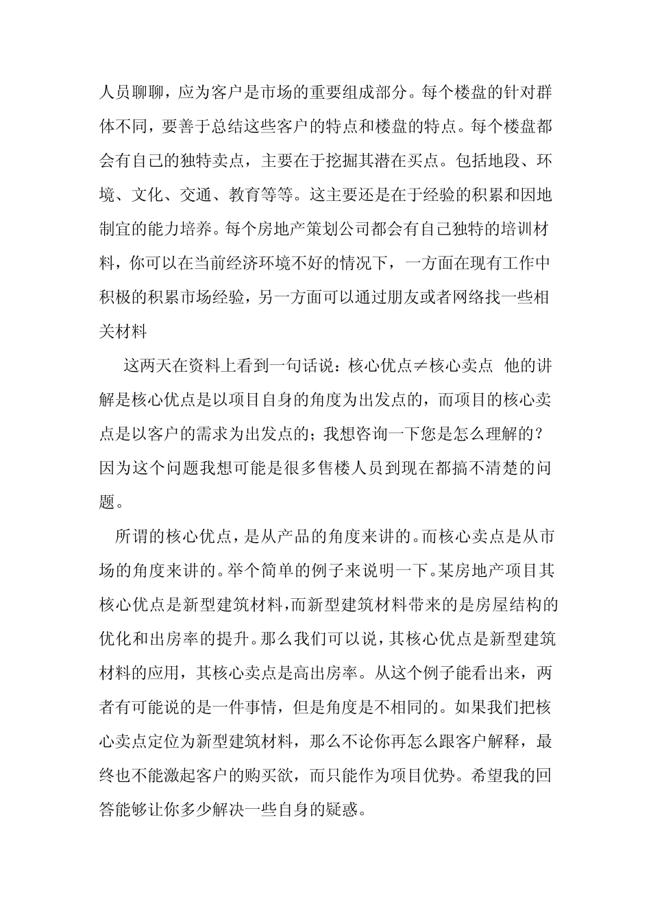 怎样学习房地产营销策划_第3页