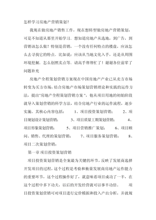 怎样学习房地产营销策划