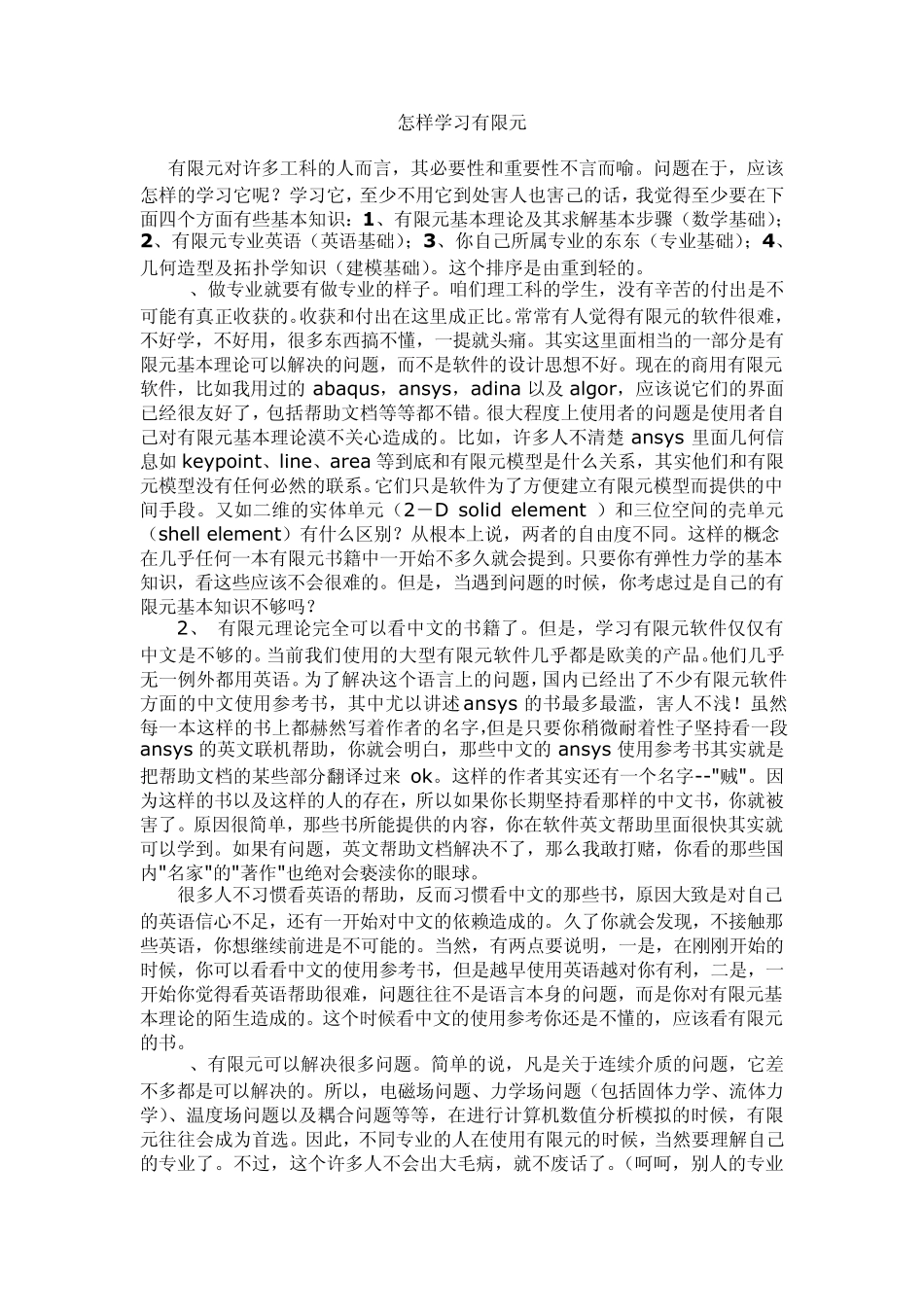 怎样学习有限元_第1页
