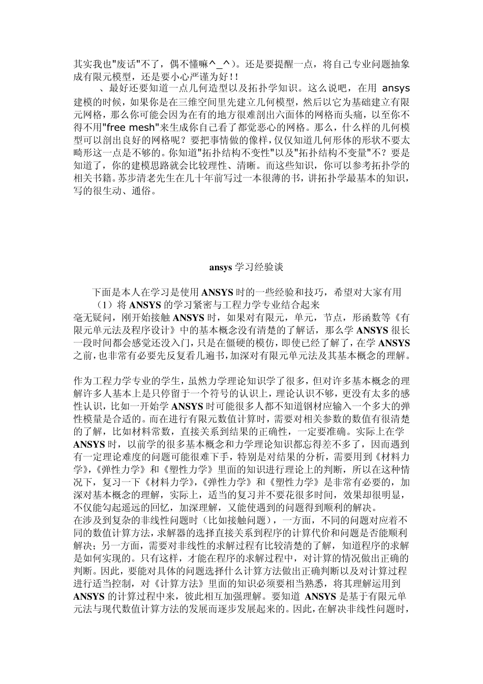 怎样学习有限元_第2页