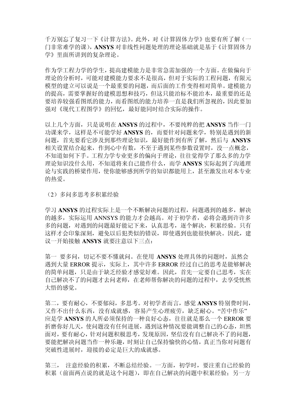 怎样学习有限元_第3页