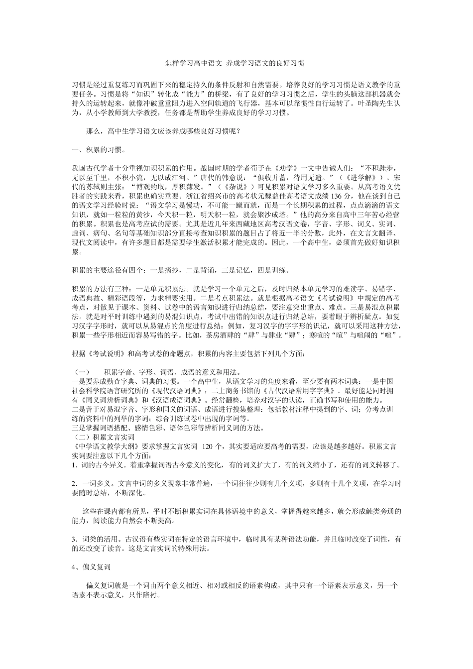 怎样学习高中语文养成学习语文的良好习惯_第1页