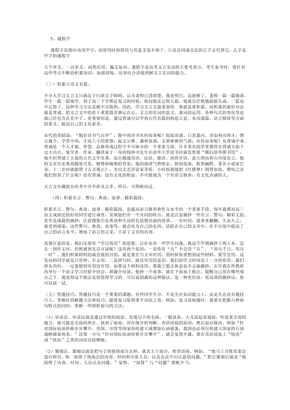怎样学习高中语文养成学习语文的良好习惯_第2页