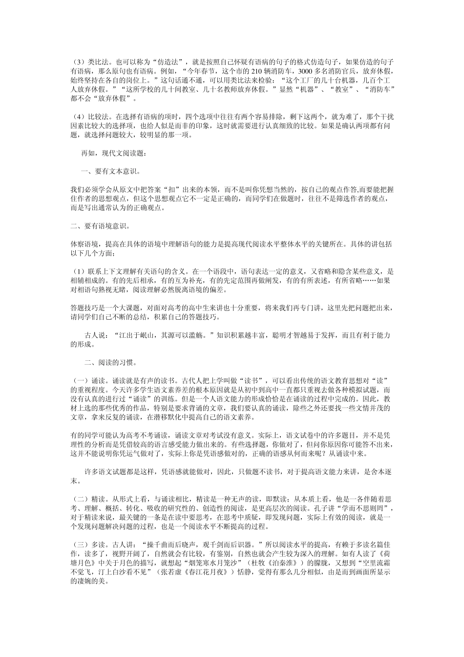 怎样学习高中语文养成学习语文的良好习惯_第3页