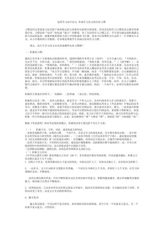 怎样学习高中语文养成学习语文的良好习惯
