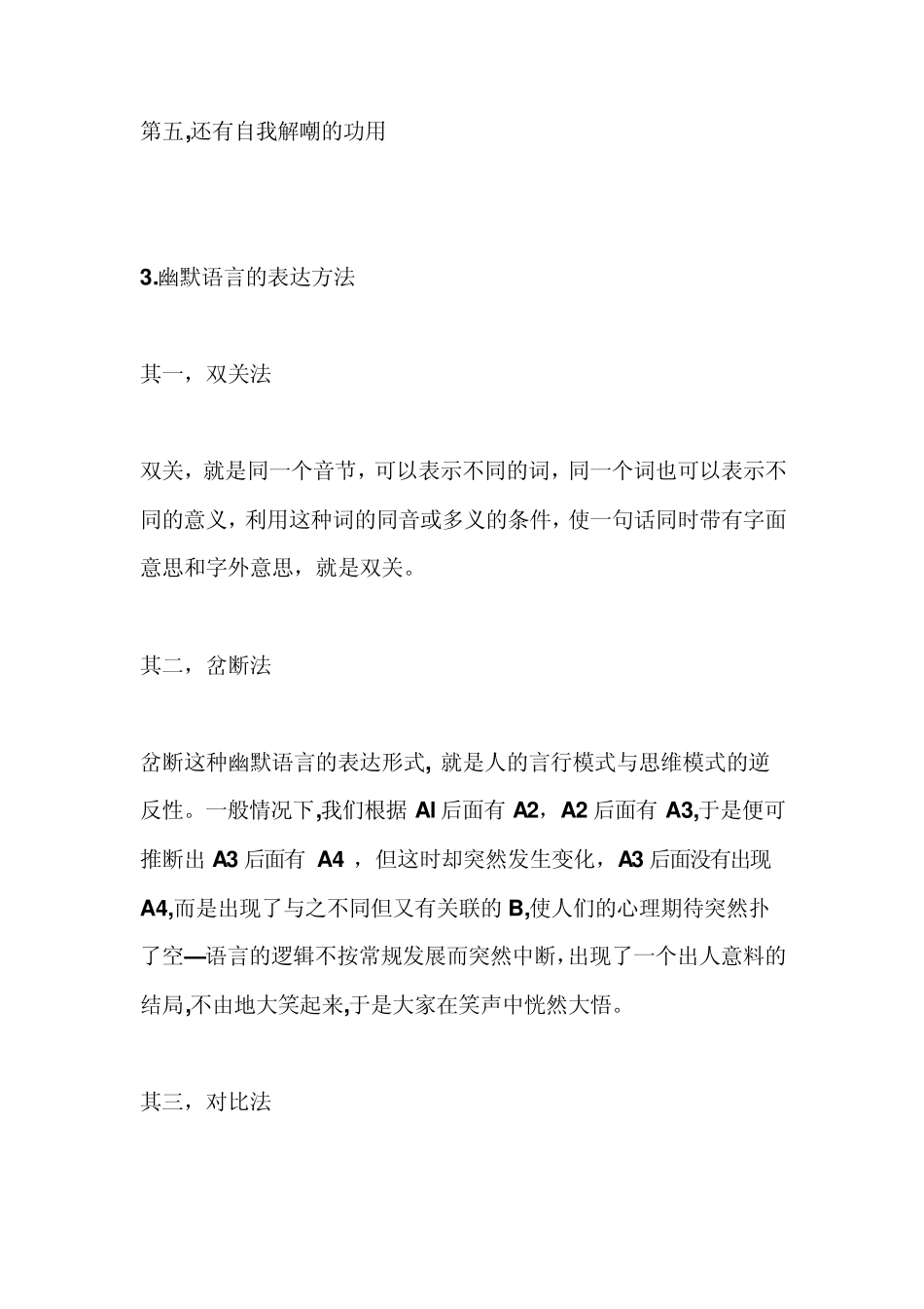 怎样学会幽默_第2页