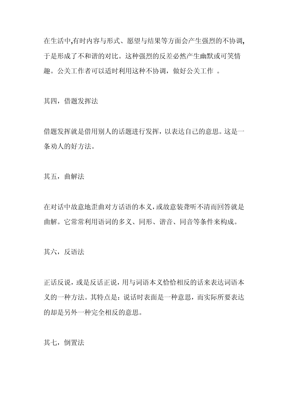 怎样学会幽默_第3页