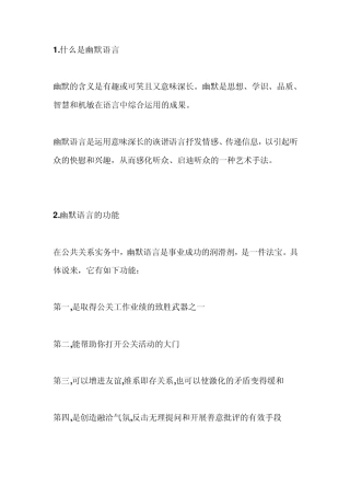 怎样学会幽默