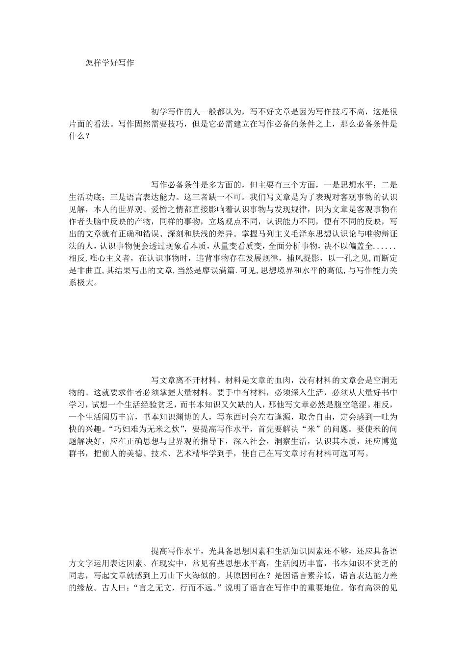 怎样学好写作_第1页