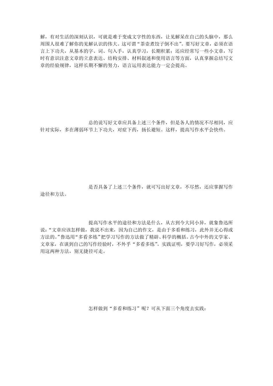 怎样学好写作_第2页