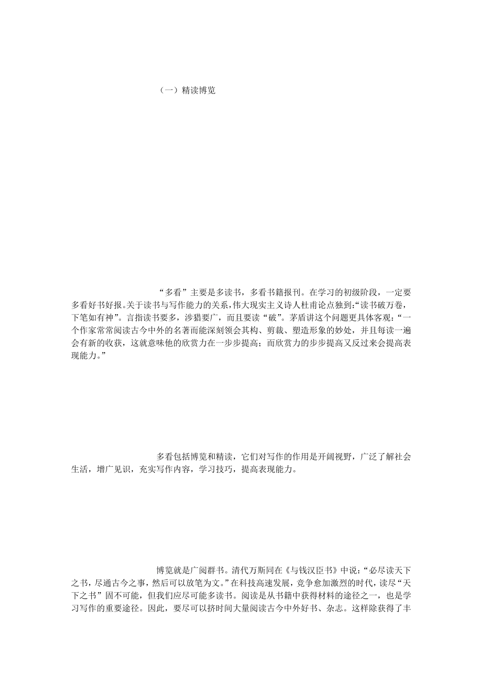 怎样学好写作_第3页