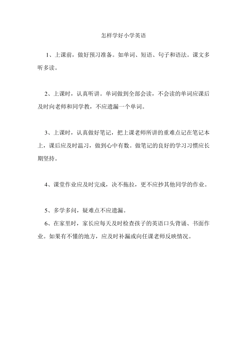 怎样学好小学英语_第1页