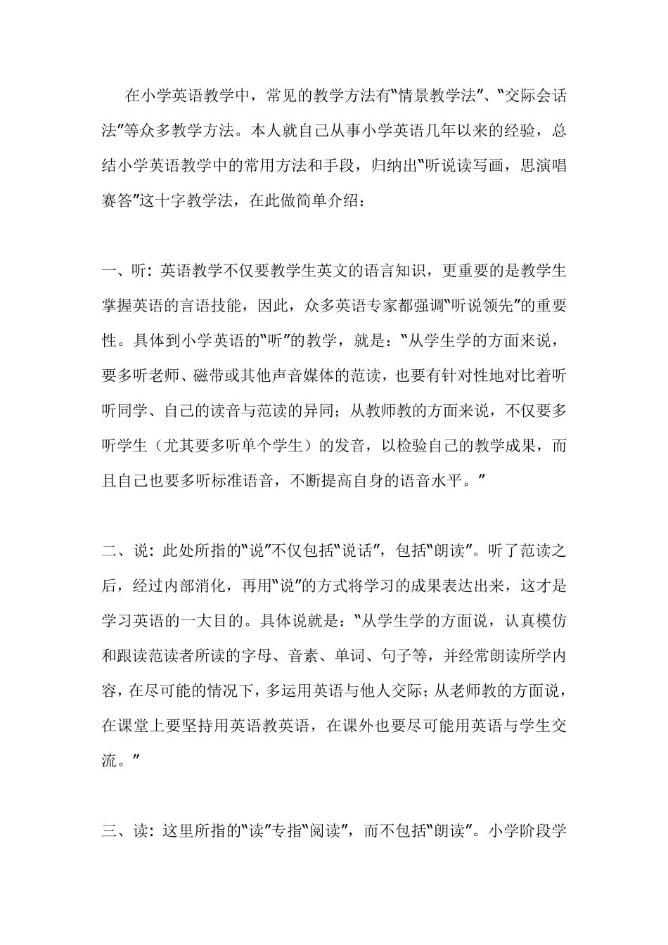 怎样学好小学英语_第2页