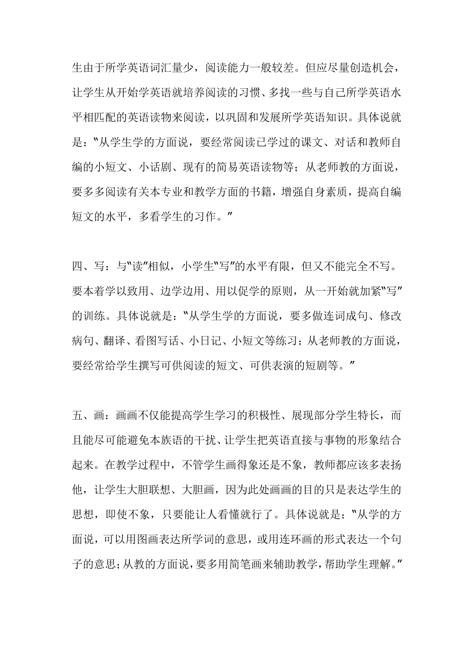 怎样学好小学英语_第3页