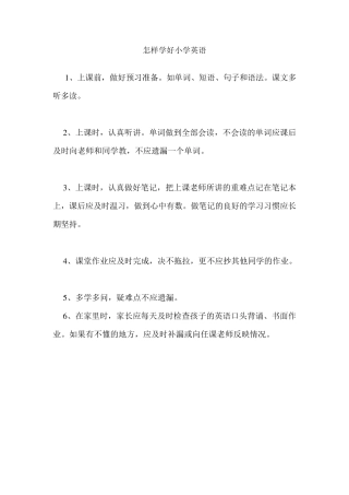 怎样学好小学英语