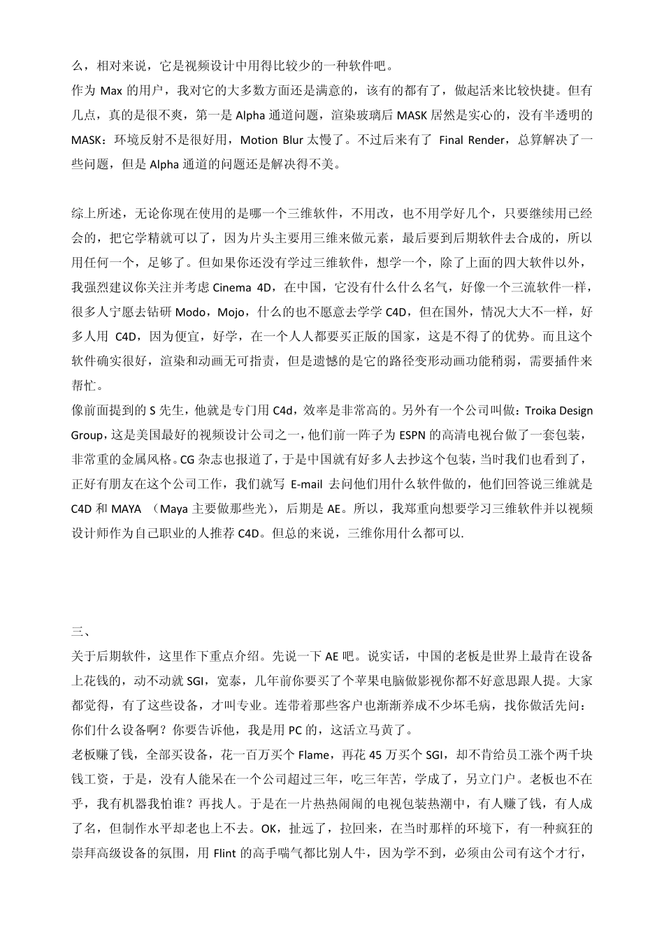 怎样学好影视后期_第2页