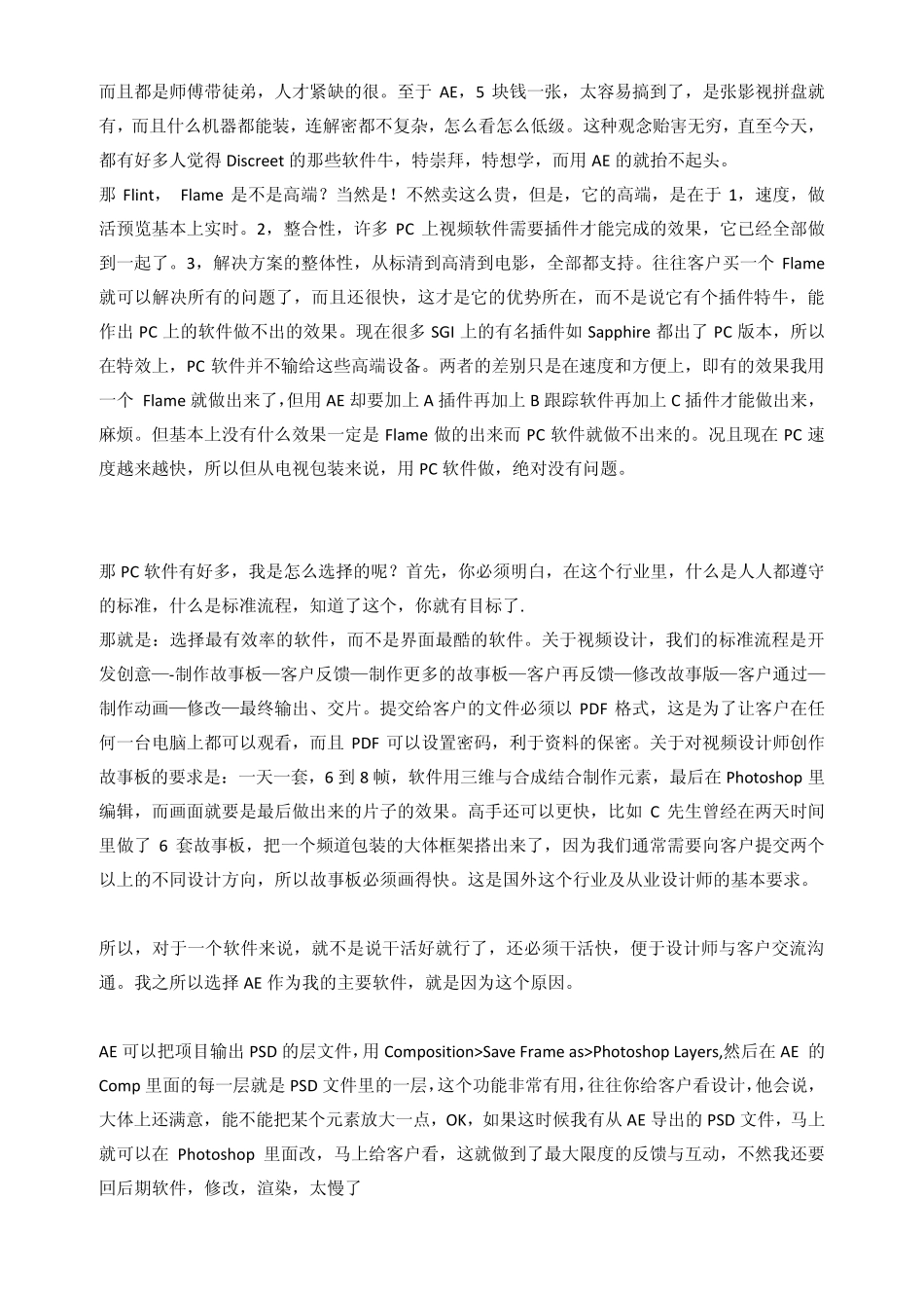 怎样学好影视后期_第3页