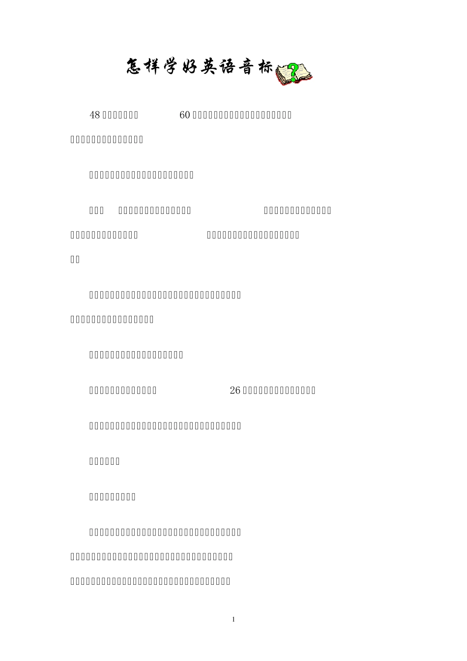 怎样学好英语音标_第1页