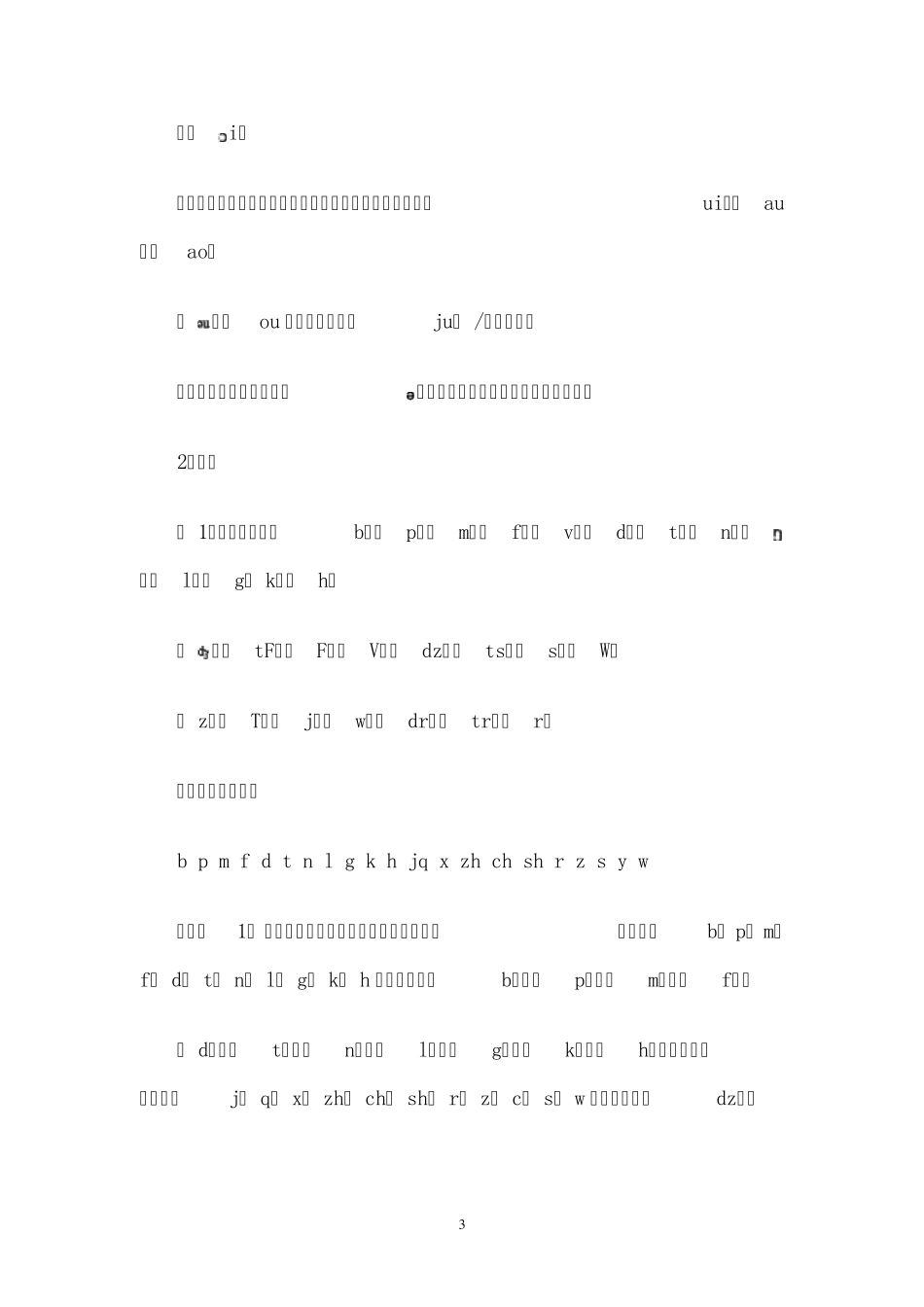 怎样学好英语音标_第3页