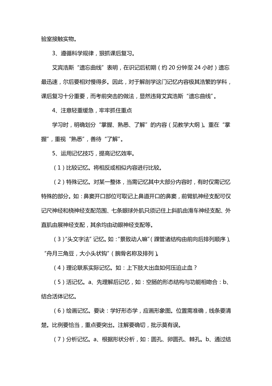 怎样学好解剖学_第2页