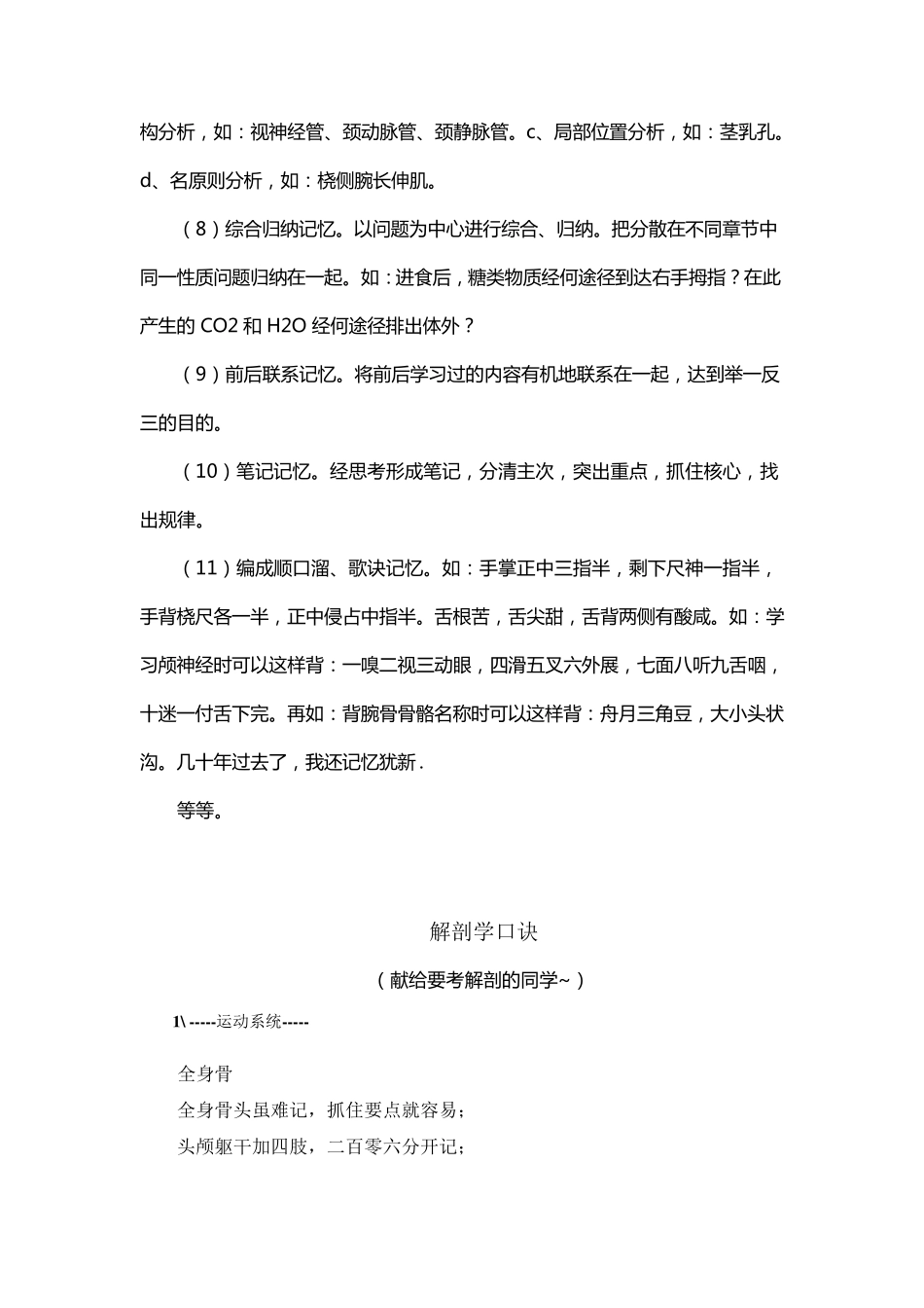 怎样学好解剖学_第3页