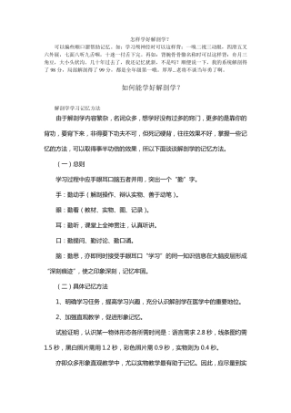 怎样学好解剖学