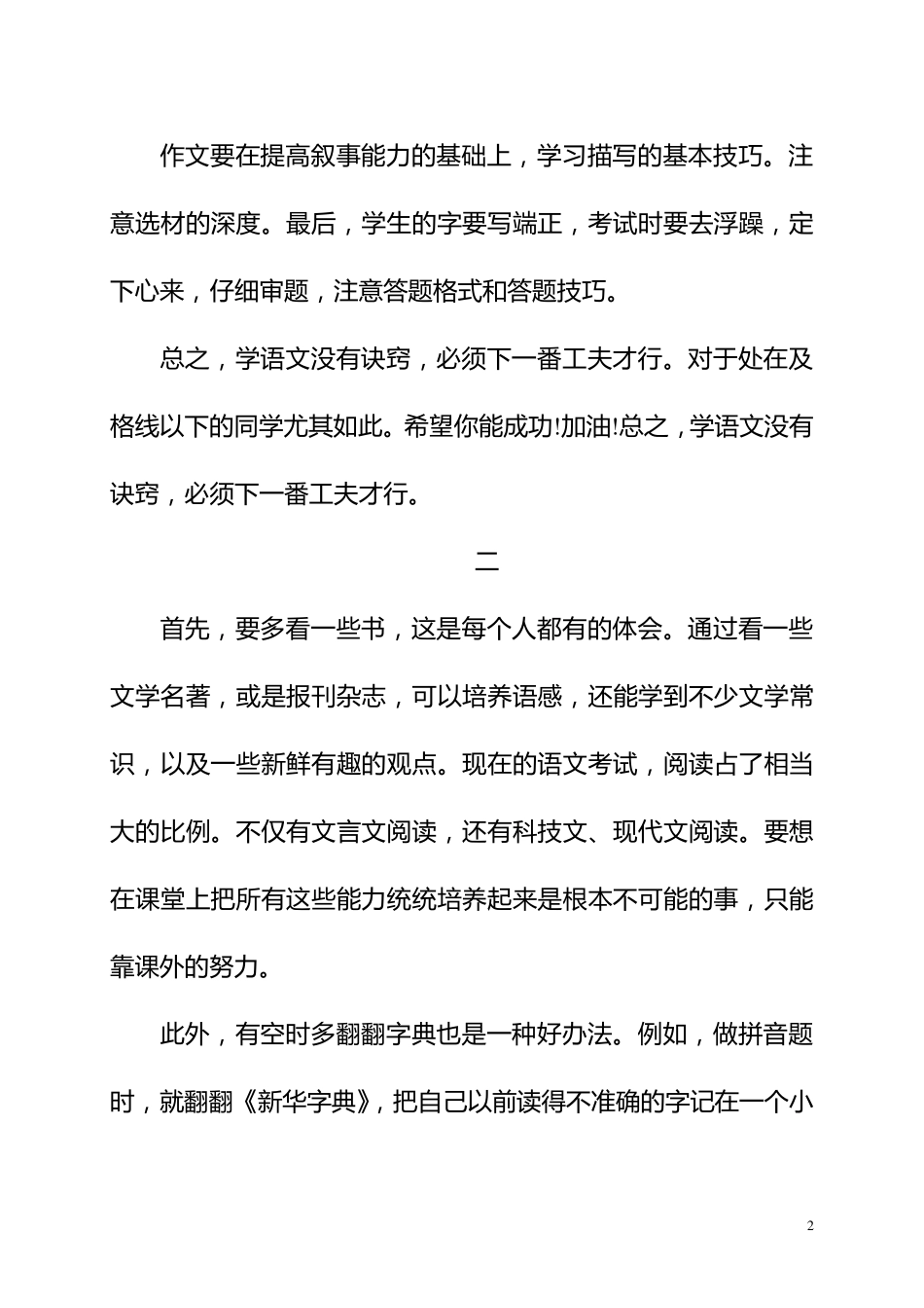 怎样学好语文_第2页