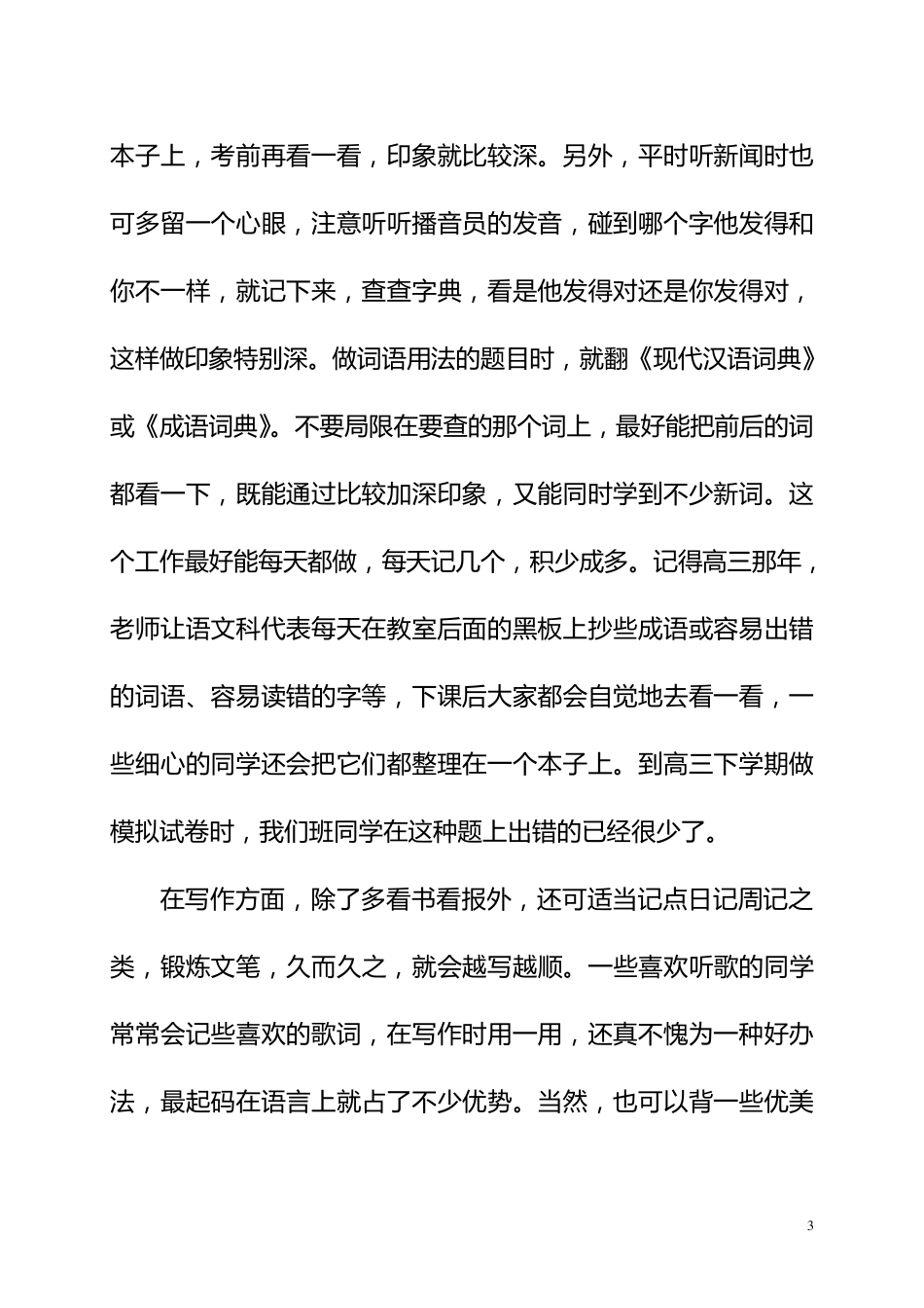 怎样学好语文_第3页