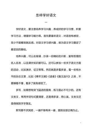 怎样学好语文